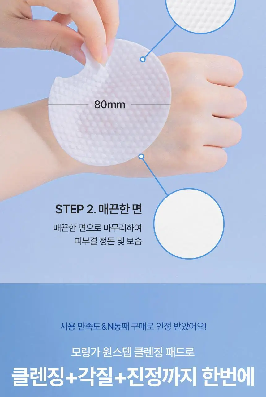 [딥클렌징/모공세정] 키노닉스 카모 원스텝 클렌징 패드 70매 상세페이지 4